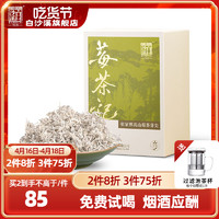 白沙溪 莓人记 张家界特级野生龙须芽尖莓茶 50g