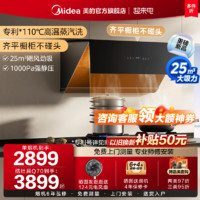 Midea 美的 厨房蒸汽洗大吸力油烟机燃气灶套餐灶具套装三件套隐形嵌JA9