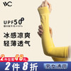 VVC 经典冰袖 防晒袖套