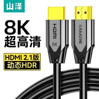 百亿补贴：SAMZHE 山泽 HG HDMI2.1 视频线缆