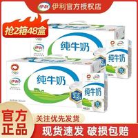 yili 伊利 3月伊利纯牛奶250ml*2 4盒营养早餐无菌砖纯奶团购