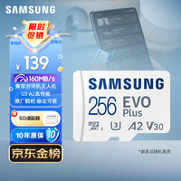 SAMSUNG 三星 EVO Plus系列 Micro-SD存储卡 256GB（UHS-I、V30、U3、A2）