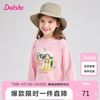 Deesha 笛莎 女童卫衣2024年春洋气圆领套头卫衫 泡芙粉 150