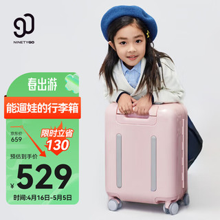 NINETYGO 90分 儿童旅行箱17英寸拉杆箱男童女童小型行李箱遛娃箱登机箱粉色