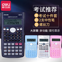 deli 得力 科学计算器多功能学生用函数计算机工程考试专用大学会计金融可爱便携大学生中学生中级会计复数统计学