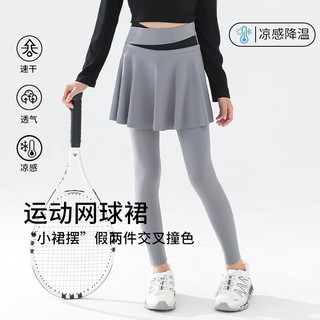 优优1点（Yoyo one）儿童运动裤子2024春季薄款女孩裙裤女童夏季速干假两件打底裤 2165浅灰色【运动速干】 130cm