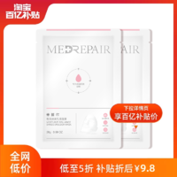 MedRepair 米蓓尔 海茴香乳液面膜1片+白松露乳液面膜1片