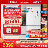 Haier 海尔 零嵌入式501L白巧法式多门变频节能新一级电冰箱风冷超薄家用