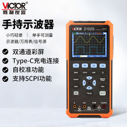 VICTOR 胜利仪器 手持双通道彩屏示波器万用表信号源多功能三合一VC2102S