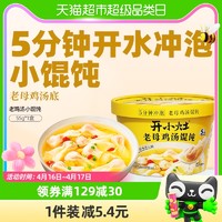 88VIP：统一 开小灶冲泡馄饨鸡汤小馄饨55g*1盒方便食品面食夜宵饺子速食