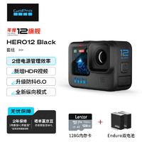 GoProHERO12 Black防抖运动相机 户外出行潜水防水相机 128G内存卡+Enduro增强电池 双电池版