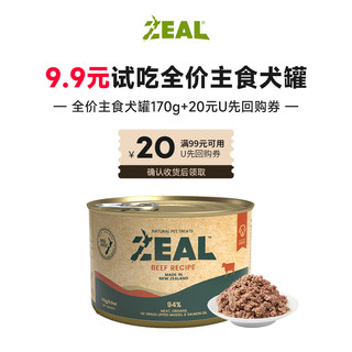 ZEAL 狗罐头新西兰全犬湿粮拌饭增肥犬罐170g