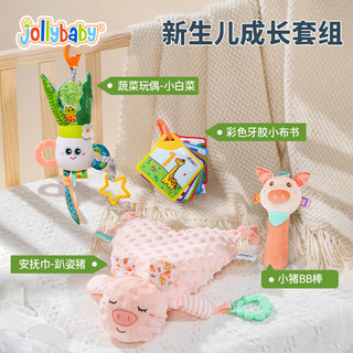 jollybaby新生儿成长套组婴幼儿玩具0-1岁宝宝安抚哄睡满月 新生儿成长套组-萌萌猪（含4件）