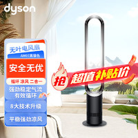 dyson 戴森 无叶电风扇 落地扇 循环 强劲稳定气流 空气循环扇 循环+凉风