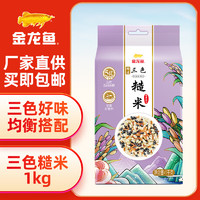 金龙鱼 三色糙米 1kg