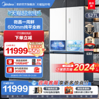 Midea 美的 微晶一周鲜M60cm超薄冰箱527十字双开四门家用嵌入式一级保鲜