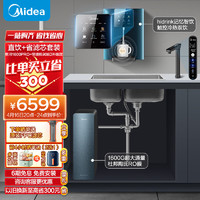 美的（Midea）直饮冷热净水器套装【星河1600pro+管线机908D升级版】hidrink智能 家用壁挂式即热一体净饮机