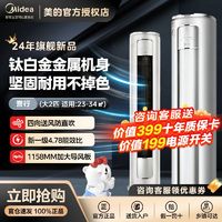 百亿补贴：Midea 美的 誉行大2匹立式空调新一级变频家用冷暖客厅柜机