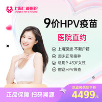 9价hpv疫苗现货9-45岁上海现货九价HPV9价宫颈癌疫苗预约接种服务 进口3针