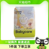 88VIP：babycare Air 001纸尿裤拉拉裤婴儿超薄透气尿不湿派样试用特惠装