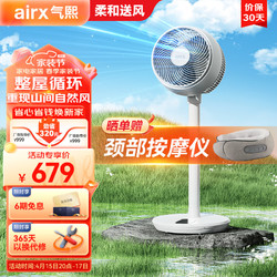 airx 气熙 电风扇空气循环扇落地扇家用直流变频四季循环风扇