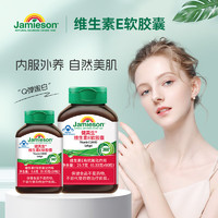 Jamieson 健美生 高含量维生素E 200IU90粒/瓶源自优质大豆精华/天然萃取 零添加海外加拿大进口