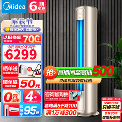 Midea 美的 空调风尊智慧版柜机立式落地式空调柜机客厅圆柱 静音OTA升级APP远控 2匹 一级能效 风尊 51MZB1D