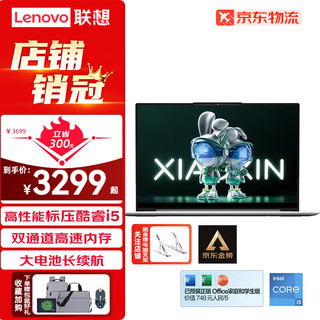 Lenovo 联想 笔记本电脑小新14 2023