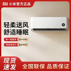 Xiaomi 小米 空调挂机冷暖两用小一匹新一级智能变频自清洁挂式卧室空调