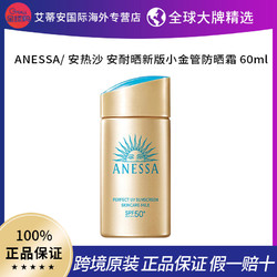 ANESSA 安热沙 新版纸盒版安耐晒小金管防晒霜乳60ml