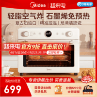 Midea 美的 空气炸锅烤箱石墨烯免预热家用小型风炉电烤箱搪瓷热风PT2520