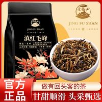 百亿补贴：景福山 滇红毛峰正宗云南凤庆古树红茶130g蜜香浓香型养胃茶袋装