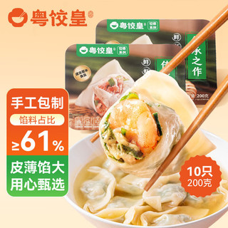 粤饺皇 鲜虾韭菜饺200g/10个 手工包制蒸饺煎饺速冻饺子面点早餐