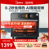 Midea 美的 智能风炉烤箱石墨烯免预热家用烘焙商用发酵空气炸电烤箱3550