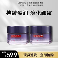 巴黎欧莱雅 欧莱雅保湿霜面霜 15ml*2