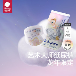 babycare 艺术大师龙裤bbc婴儿纸尿裤 M5包20片