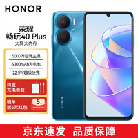 HONOR 荣耀 畅玩40 Plus 5000万超清影像 6000mAh大电池 侧边指纹解锁 5G手机 8GB+256GB 魅海蓝