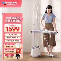 移动端：BLAUPUNKT 蓝宝 德国蓝宝挂烫机家用手持小型新款立挂式熨衣服商用服装店大功率