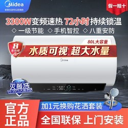 Midea 美的 电热水器3300W变频速热安全节能一级能效洗澡卫生间60升80升