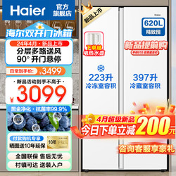 Haier 海尔 冰箱620L对开门双开门家用一级能效 620升+黑金净化系统+90°开门悬停