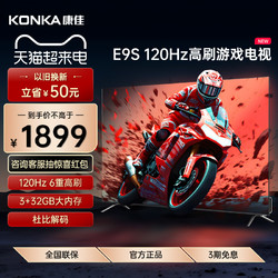 KONKA 康佳 55E9S 55英寸6重120Hz高刷大内存语音声控液晶平板家用电视65