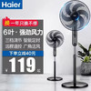 Haier 海尔 风扇落地扇电风扇家用节能立式摇头大风力卧室办公室六叶电扇