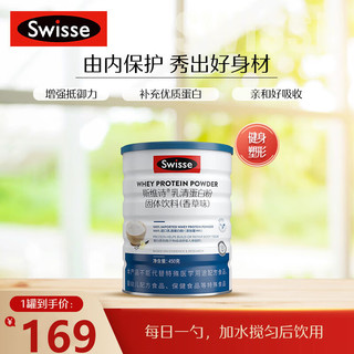 Swisse 斯维诗 乳清蛋白粉香草味中老年免疫力成人蛋白营养粉450g 补充优质蛋白氨基酸运动营养 1罐