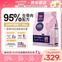 Myfoodie 麦富迪 barf猫粮生骨肉冻干天然粮营养增肥发腮成幼猫1.8kg