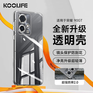 KOOLIFE 适用于 荣耀90GT手机壳保护套华为honor 90GT手机套镜头全包简约亲肤透明软壳淡化指纹外背壳 荣耀90GT⭐防摔透明壳