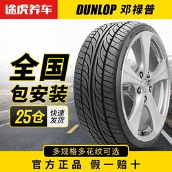 DUNLOP 邓禄普 LM705 轿车轮胎 静音舒适型