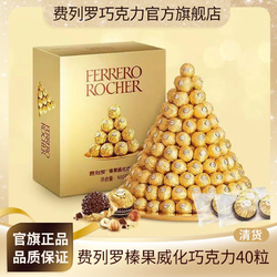 FERRERO ROCHER 费列罗 金沙巧克力  40粒