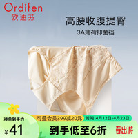 欧迪芬（Ordifen）24年内裤女3A抑菌高腰收腹提臀显瘦柔软透气高弹不紧绷小裤 玉粉橘 M