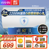 WAHIN 华凌 储水式电热水器数显用速热220