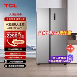 TCL 455升对开门冰箱双开门家用风冷无霜大容量智能节能超薄电冰箱